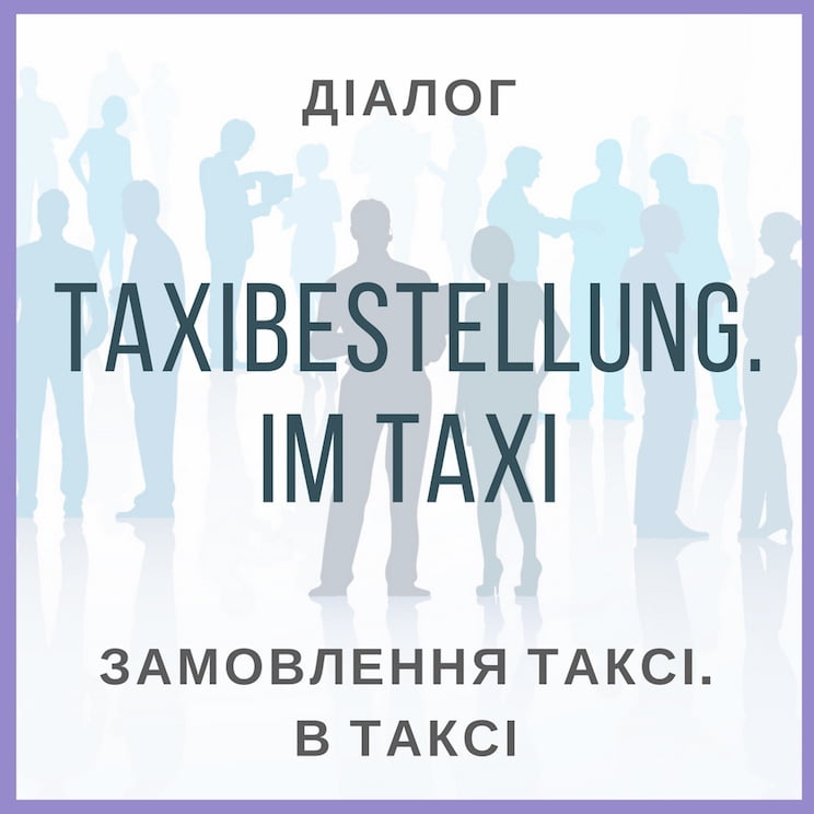 Замовлення таксі німецькою